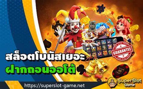 โบนัสสล็อต 24ชั่วโมง สำหรับผู้ชมที่ชอบเล่นเกมยิงปลาไทย